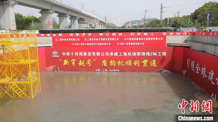 上海首条市域铁路“机场联络线”并行高铁段盾构隧道贯通