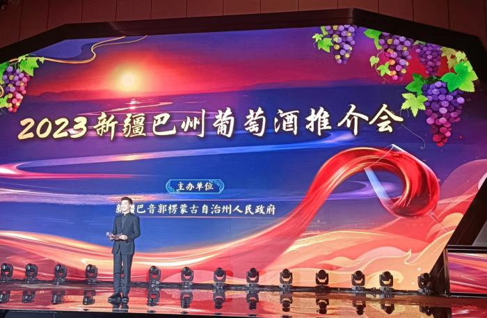10月29日，由巴音郭楞蒙古自治州人民政府主办的2023新疆巴州葡萄酒推介会在北京举行。 左雨晴 摄